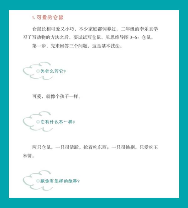 赠书领取丨《思维导图作文》 3