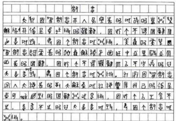 因用甲骨文写高考作文,黄蛉得幸入川大,却被指导老师批评太浮夸 1