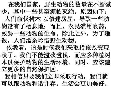 请善待我们的朋友-保护动物演讲稿800字