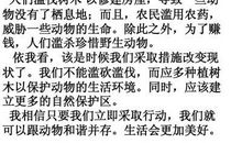 请善待我们的朋友-保护动物演讲稿800字