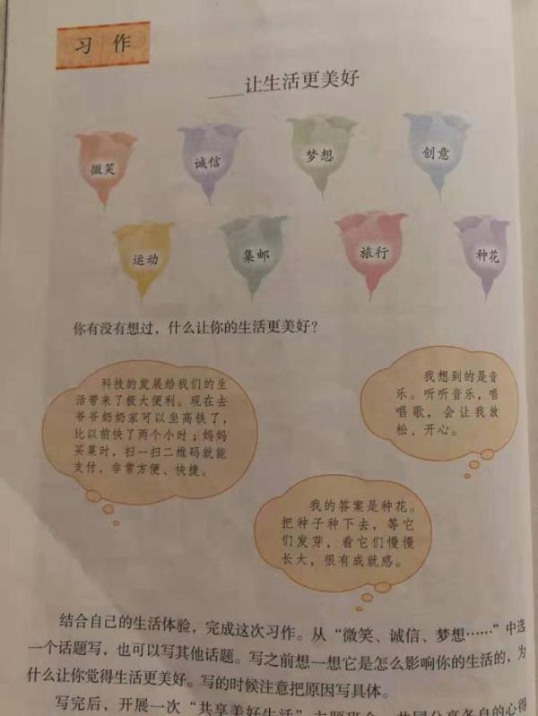 教师作家教你写好部编版六年级语文上册第3单元习作:半命题作文