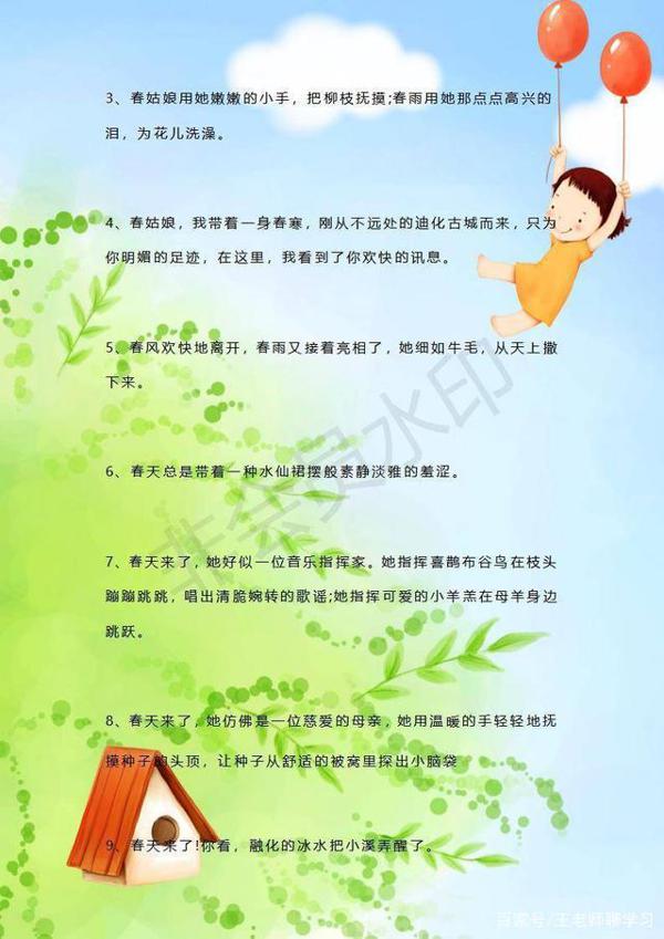 春天到了!作文不知如何写?这份排比、比喻素材大全,打印给孩子 6