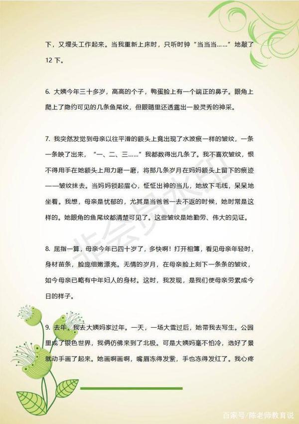 小学语文作文素材积累:70个人物描写片段,帮助孩子写出满分范文 10