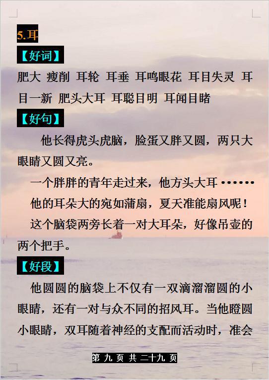 语文好词好句好段摘抄,给孩子的绝佳作文素材!小学到高中都能用 8