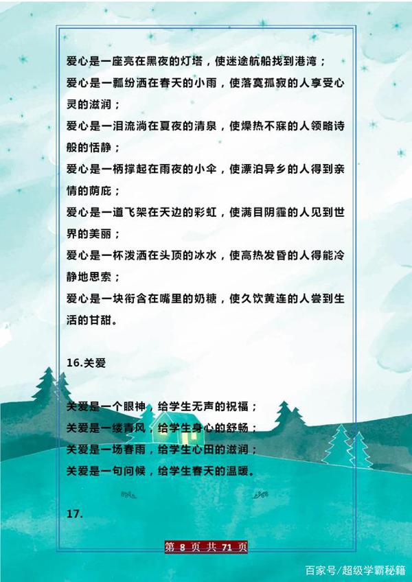 语文老师坦言:这200个排比句给孩子打印,早晚背,作文高分不愁 7