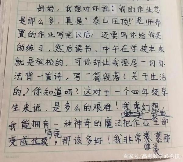小学生作文《妈妈，我想对你说》，妈妈看后惭愧，老师：情真意切 2