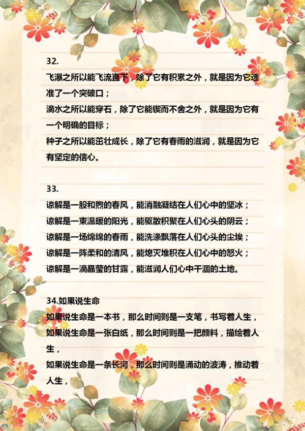 100句经典优秀排比句!随便“丢”一句到作文中,篇篇都是范文! 9