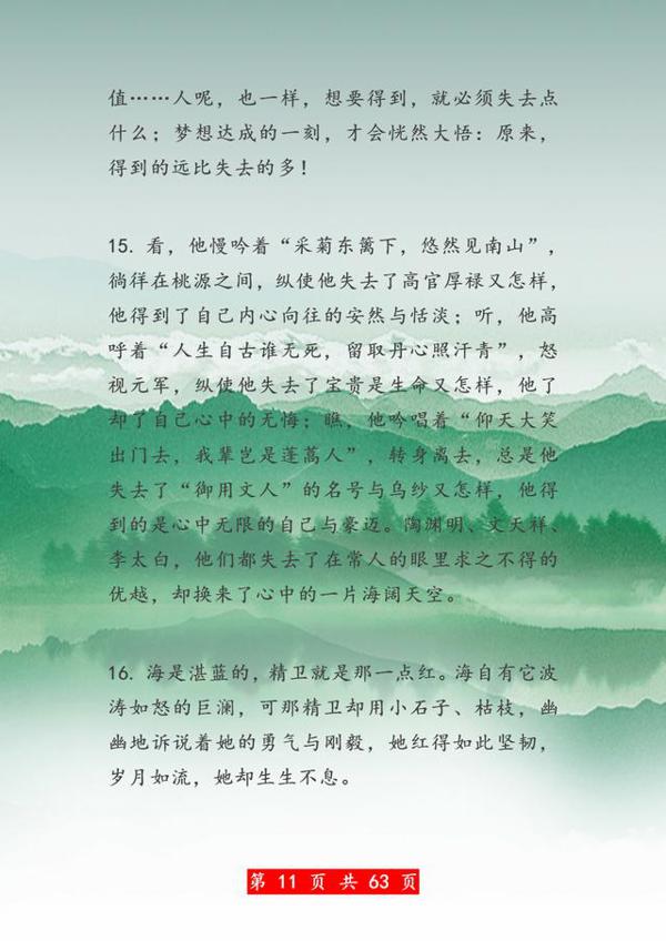 超经典100个高考作文排比句!打印1份,放在作文里,篇篇是范文! 10