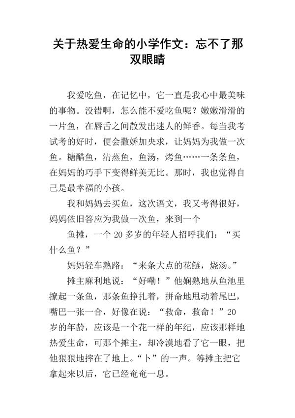 忘不了那双眼睛600字作文