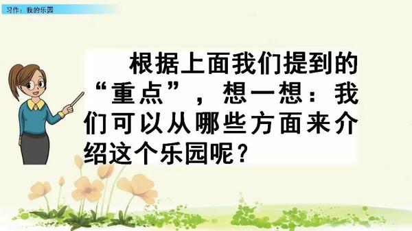 【同步作文】四年级第一单元作文：《我的乐园》 15