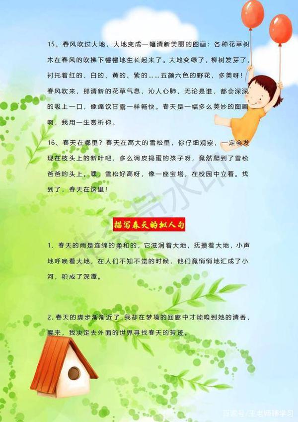 春天到了!作文不知如何写?这份排比、比喻素材大全,打印给孩子 5