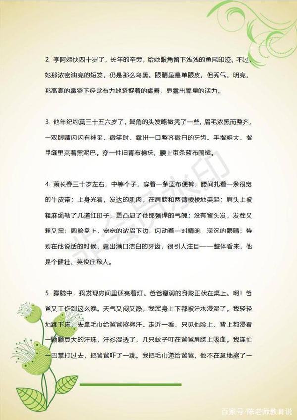小学语文作文素材积累:70个人物描写片段,帮助孩子写出满分范文 9