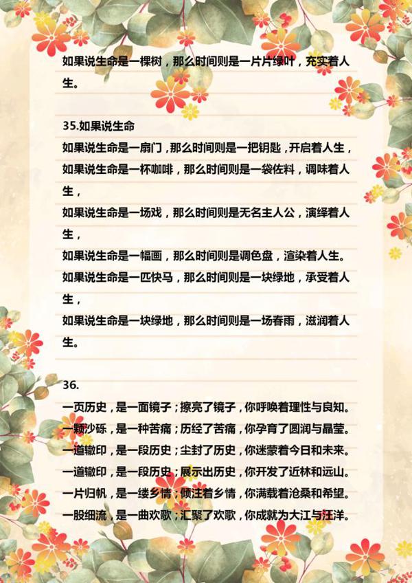 100句经典优秀排比句!随便“丢”一句到作文中,篇篇都是范文! 10