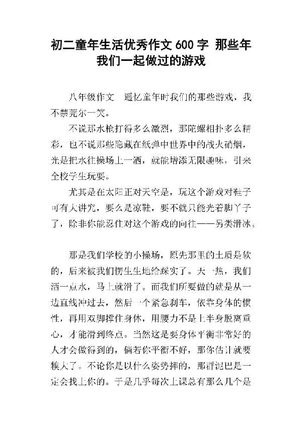 我们班的易爆物优秀作文600字