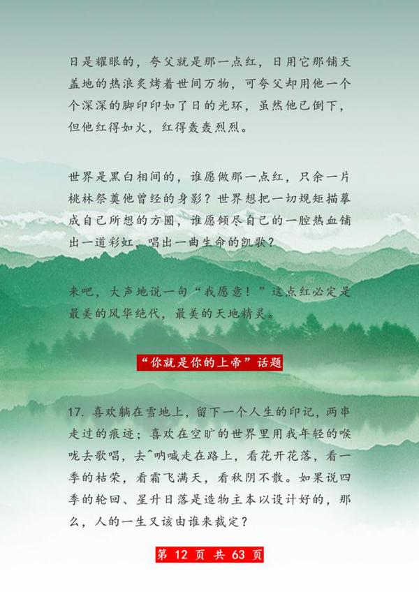 超经典100个高考作文排比句!打印1份,放在作文里,篇篇是范文! 11