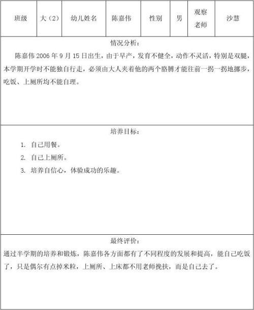 水果店游戏观察记录范文