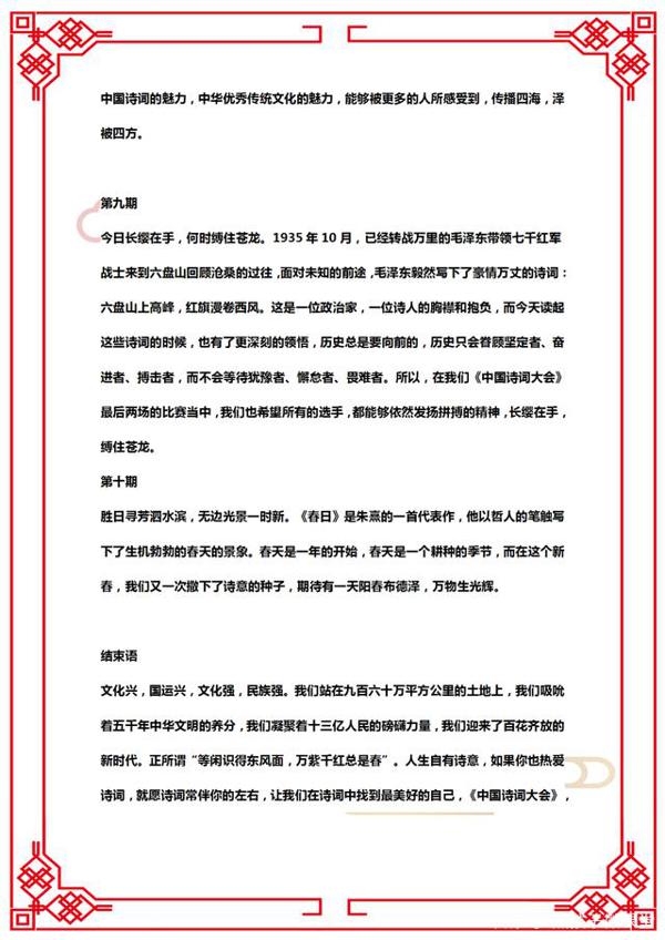 董卿力荐:《中国诗词大会》开场白,绝佳作文素材,高考集结号 7