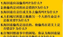 “海因茨偷药”材料作文