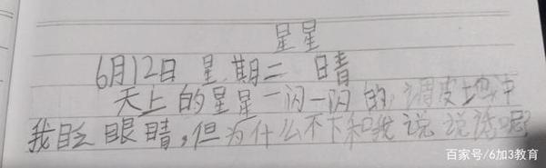 小学生“最美日记”,老师:人才,何愁作文写不好! 3