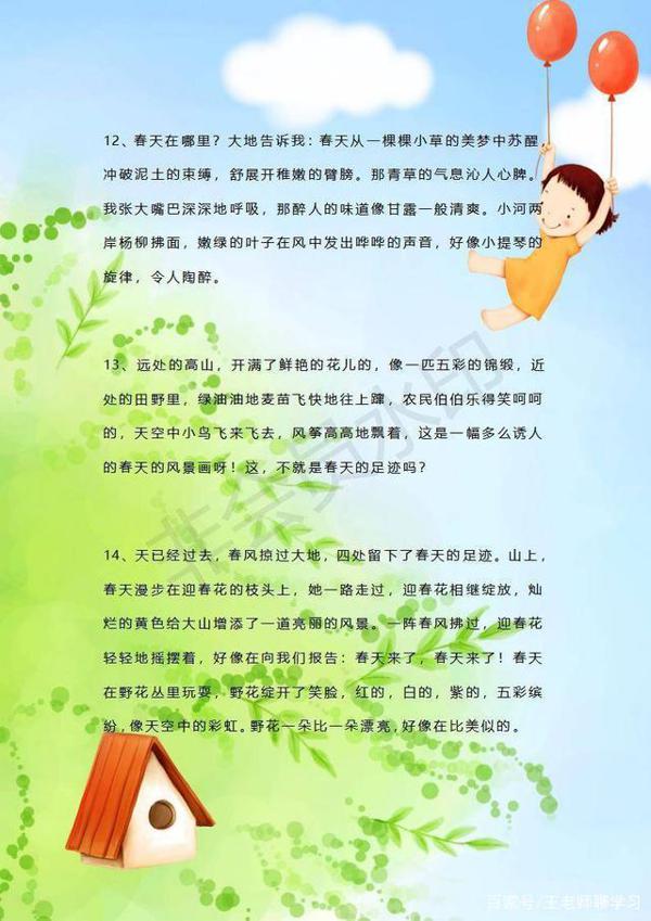 春天到了!作文不知如何写?这份排比、比喻素材大全,打印给孩子 4