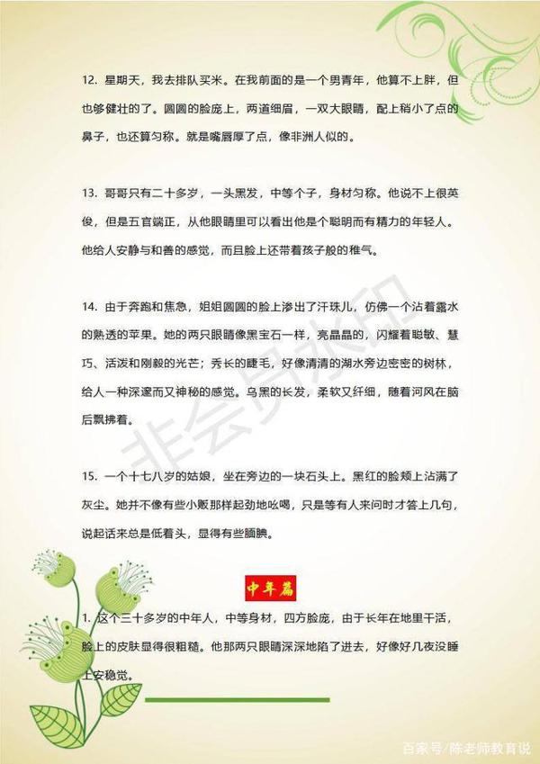 小学语文作文素材积累:70个人物描写片段,帮助孩子写出满分范文 8