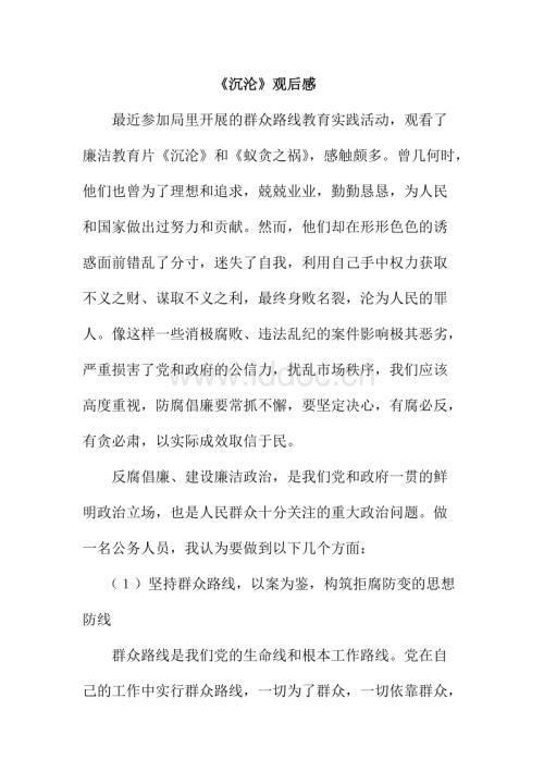 《沉沦》读书心得范文