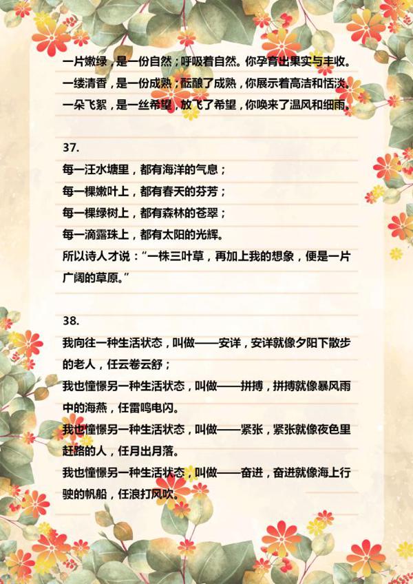 100句经典优秀排比句!随便“丢”一句到作文中,篇篇都是范文! 11