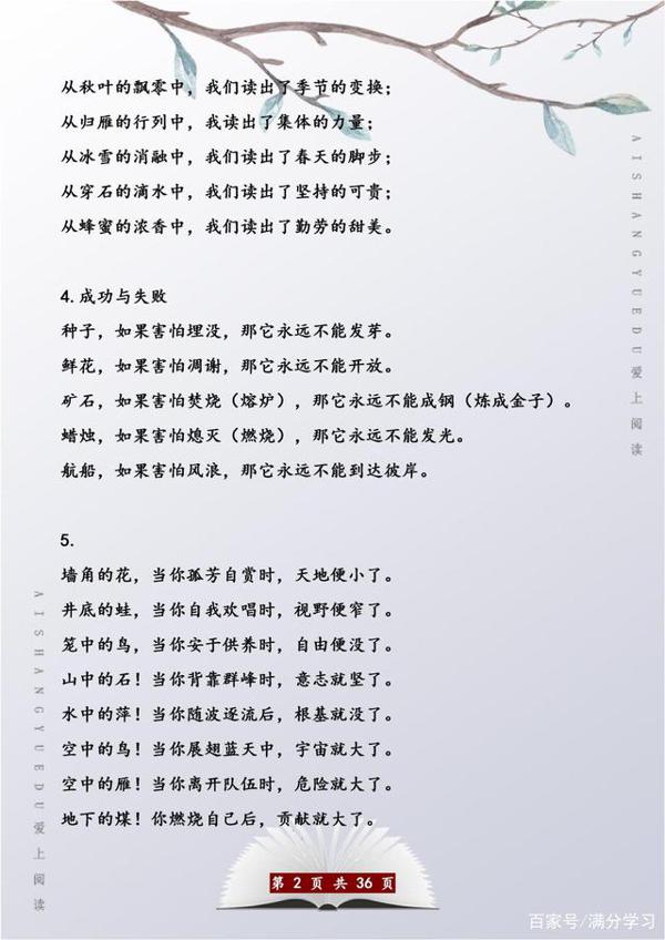 语文老师：如果孩子正小学，这50个排比句早晚背，作文不愁高分 1