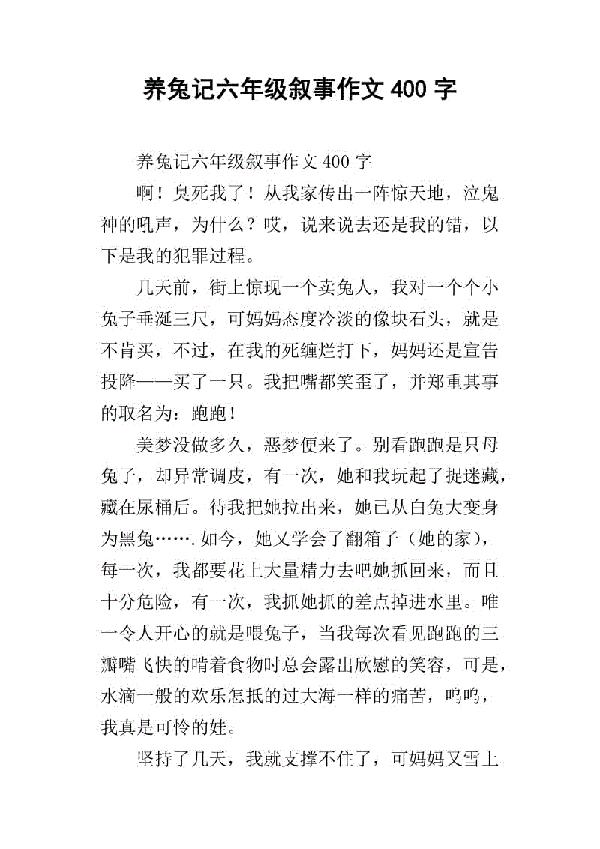 养兔的乐趣作文