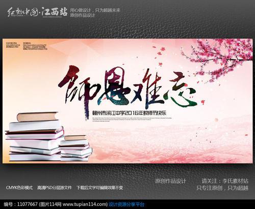 为最美的教师点赞-师恩难忘作文800字