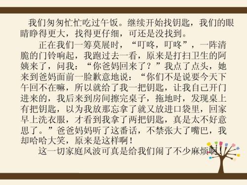 家庭风波 四年级家庭风波作文700字