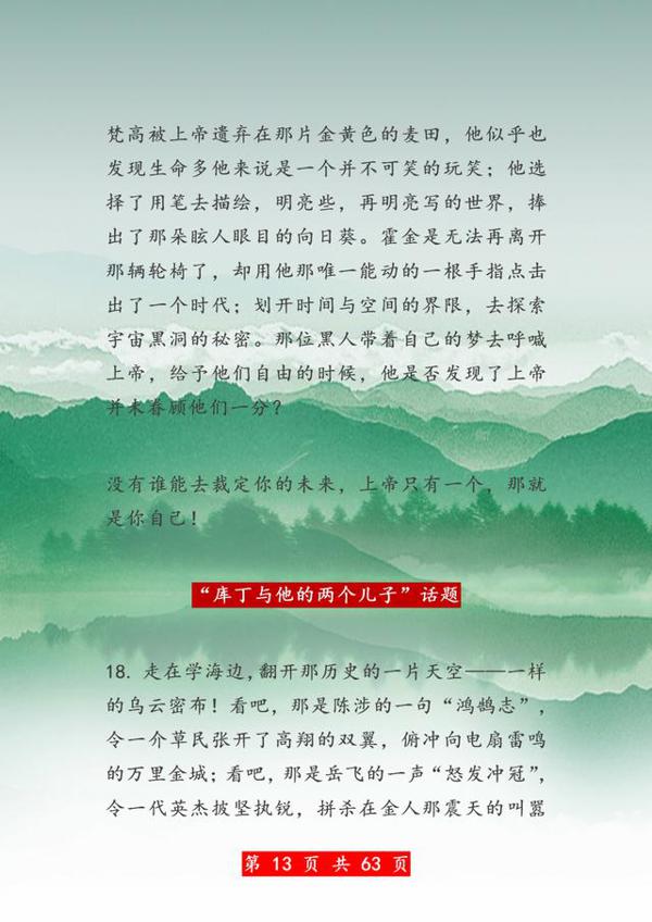 超经典100个高考作文排比句!打印1份,放在作文里,篇篇是范文! 12