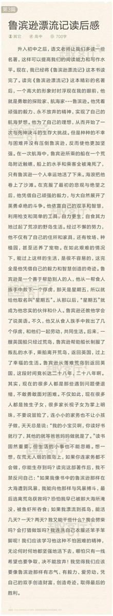 《鲁滨逊漂流记》读后感-名著读后感900字