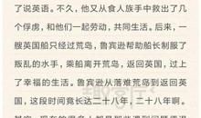 《鲁滨逊漂流记》读后感-名著读后感900字