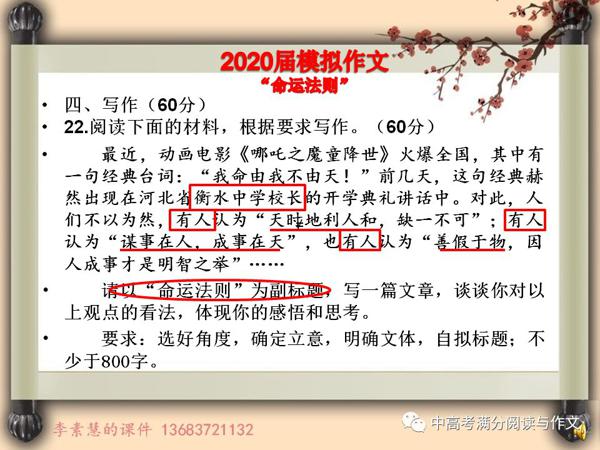 2020高考备考：优秀作文这样写：以“命运法则”为例 1