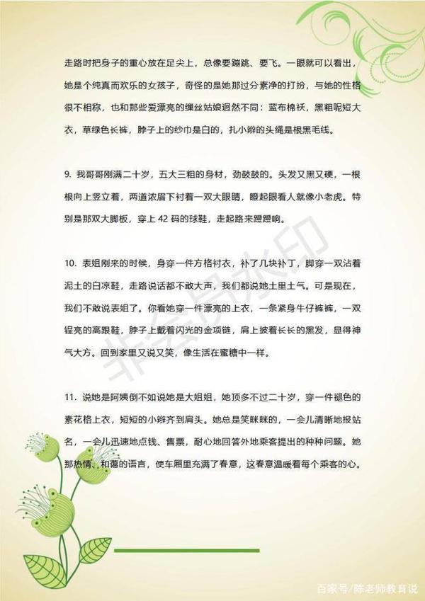 小学语文作文素材积累:70个人物描写片段,帮助孩子写出满分范文 7