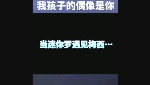 遇见-我的偶像梅西作文500字