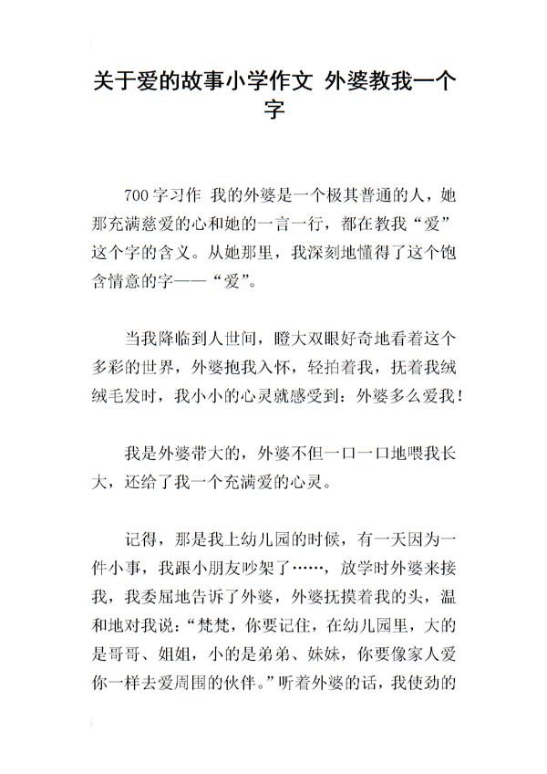 我的外婆 外婆的爱作文400字