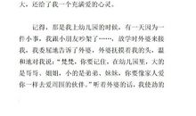 我的外婆 外婆的爱作文400字