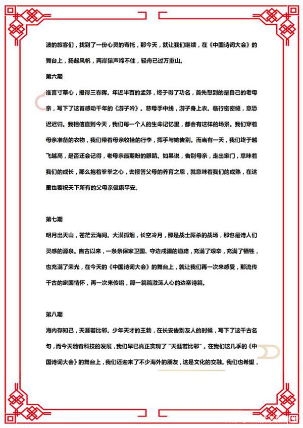 董卿力荐:《中国诗词大会》开场白,绝佳作文素材,高考集结号 6