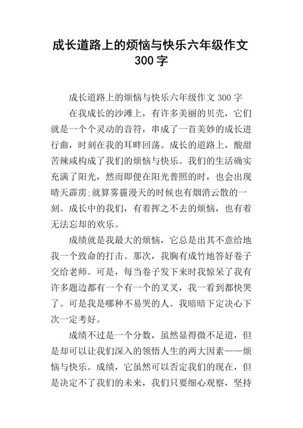 成长的道路 成长故事作文300字