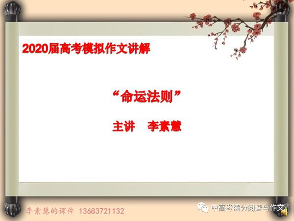 2020高考备考：优秀作文这样写：以“命运法则”为例