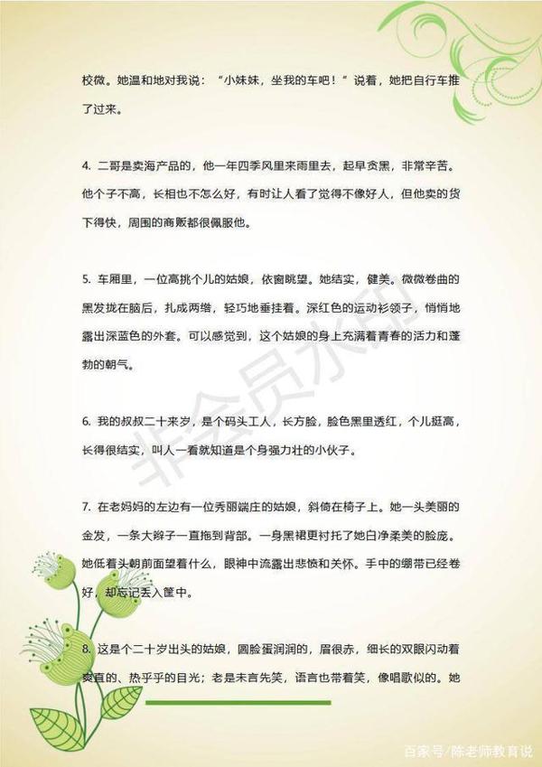 小学语文作文素材积累:70个人物描写片段,帮助孩子写出满分范文 6