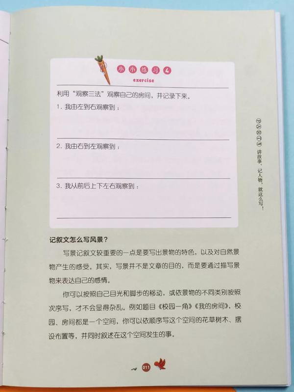 看了这本作文书，孩子直呼"写作文原来可以这么简单！" 32