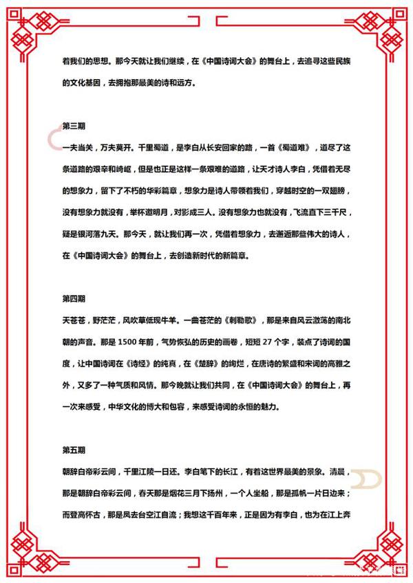 董卿力荐:《中国诗词大会》开场白,绝佳作文素材,高考集结号 5