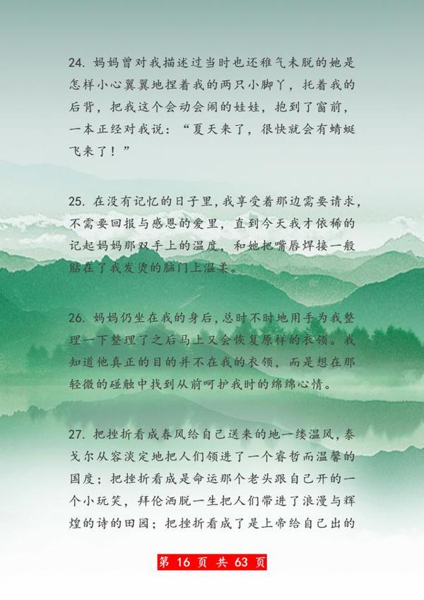 超经典100个高考作文排比句!打印1份,放在作文里,篇篇是范文! 14