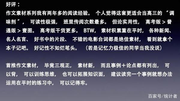 教辅书评测系列13-“作文素材”系列大型使用攻略 26