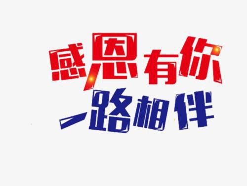 相伴成长，感恩有你_1000字