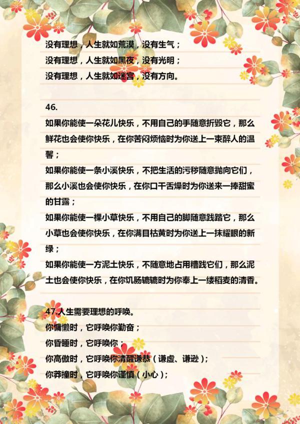 100句经典优秀排比句!随便“丢”一句到作文中,篇篇都是范文! 14