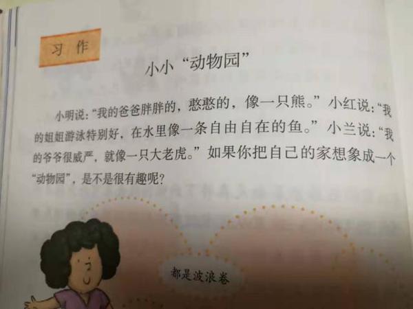 四年级作文,小小“动物园”,学生写得有趣,老师边改边笑